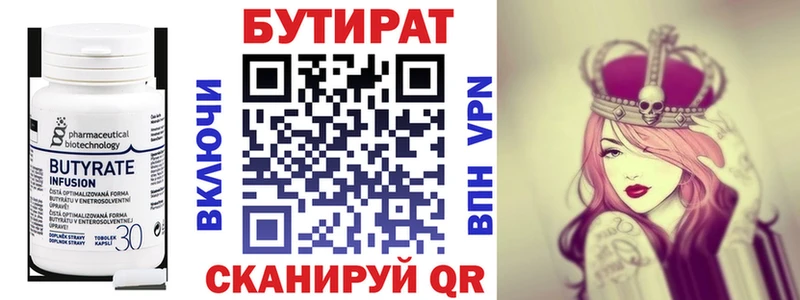 БУТИРАТ бутик  Новочеркасск 